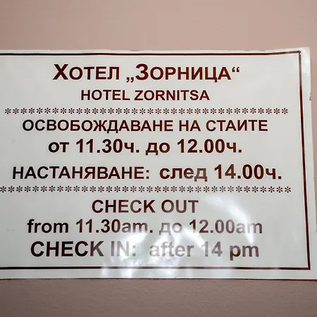 зорница Maison d'hôtes Bansko